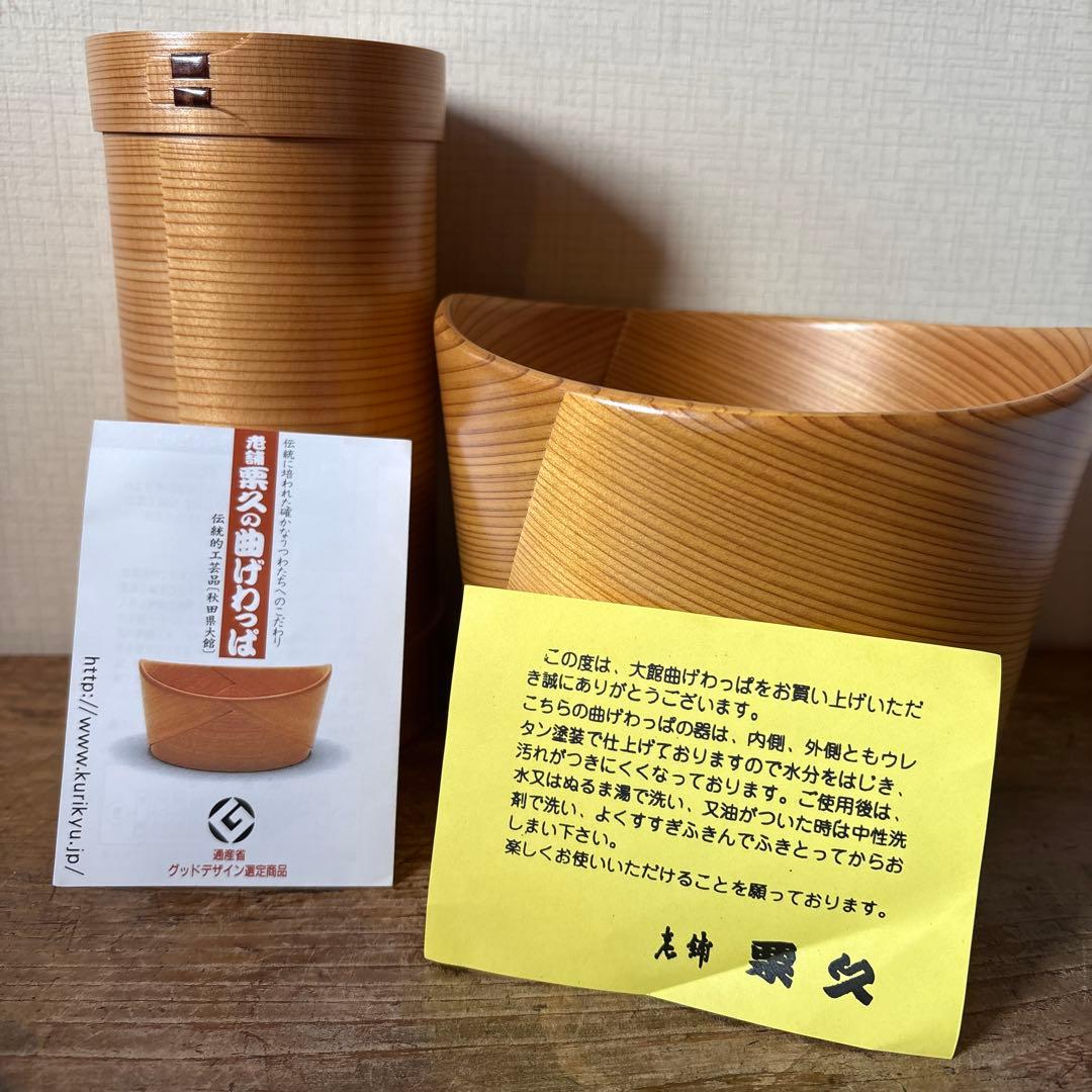 秋田　栗久の曲げわっぱ　水割りセット　伝統的工芸品　アイスペール