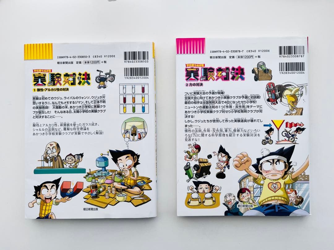 学校勝ち抜き戦・実験対決シリーズ【10巻セット】1巻-10巻　おまけあり