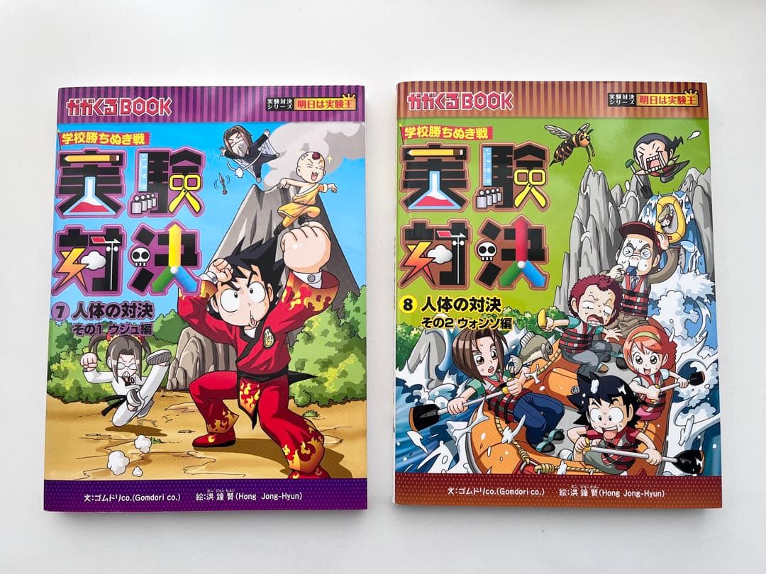 学校勝ち抜き戦・実験対決シリーズ【10巻セット】1巻-10巻　おまけあり