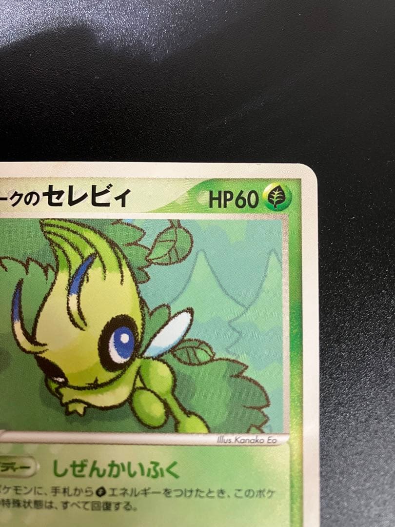 ポケパークのセレビィ ポケパークプレミアムファイル