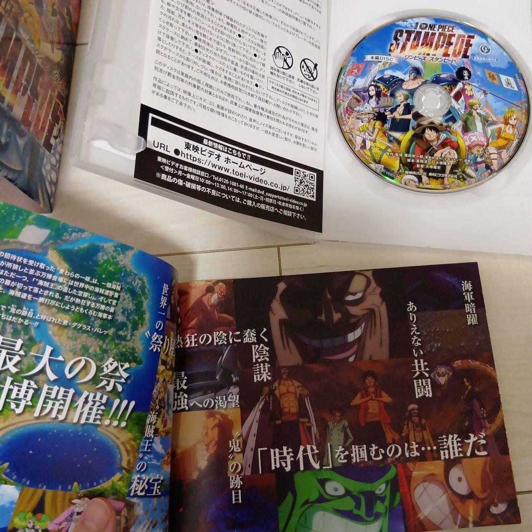 劇場版ONEPIECE　STAMPEDE　ワンピース　スタンピード　DVDBOX