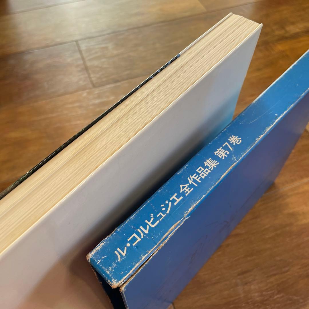 ル・コルビュジエ全作品集 第7巻 普及版 A.D.A EDITA Tokyo