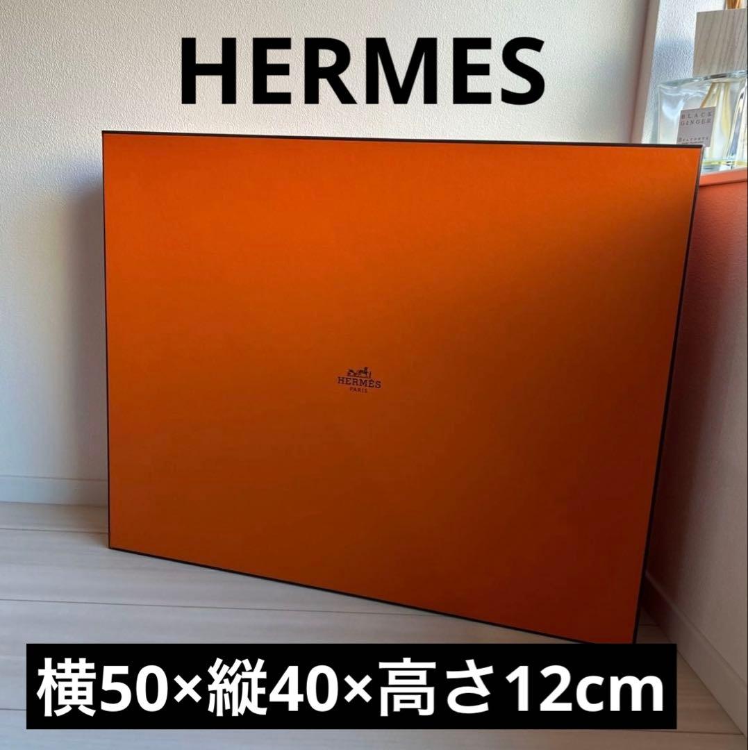 HERMES エルメス 空箱 大型 ショール 横50×縦40×高12cm 空き箱