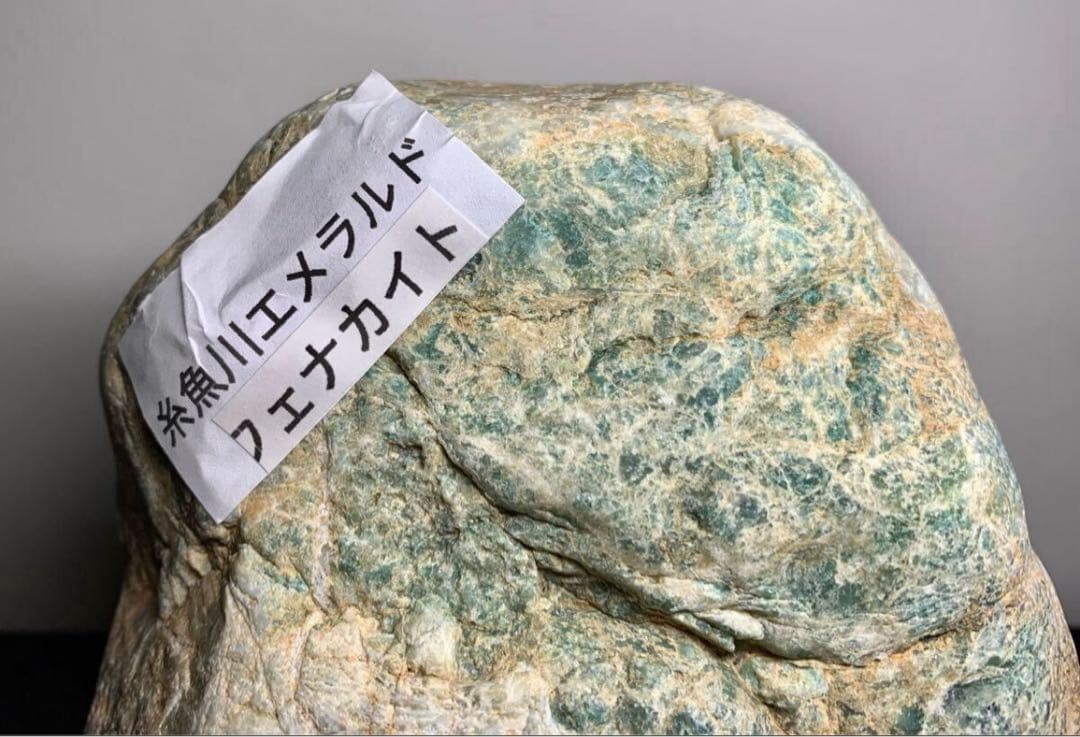 《ご奉仕価格》糸魚川産 エメラルド フェナカイト 11,800ct 原石 宝石