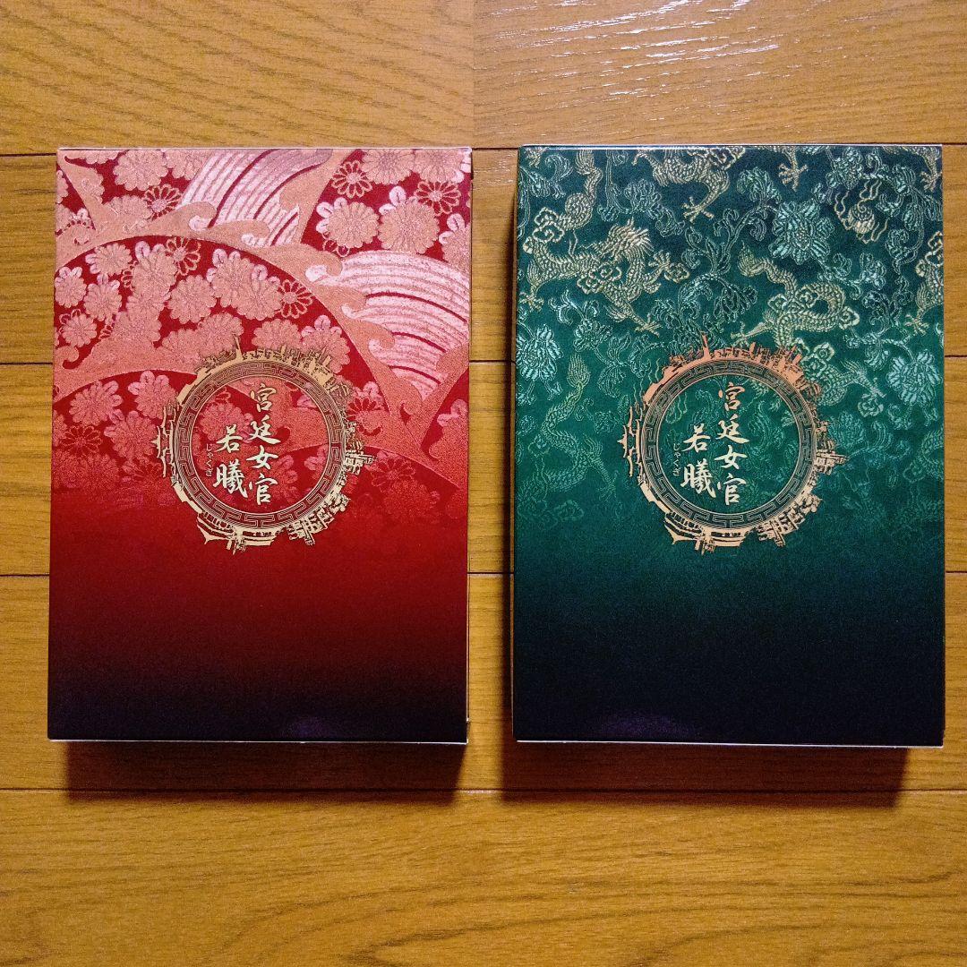 宮廷女官 若曦(じゃくぎ) DVD-BOX Ⅰ DVD-BOX2　セット売り