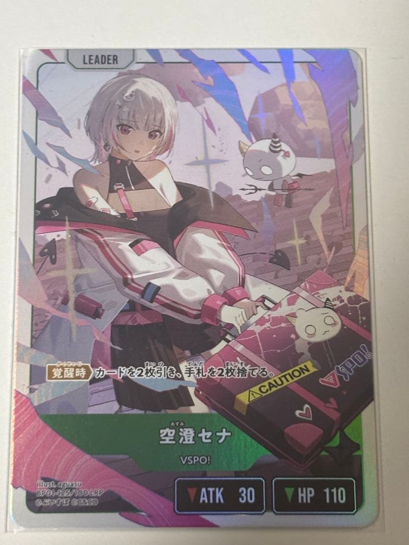 Xross Stars クロススターズ 空澄セナ LRP