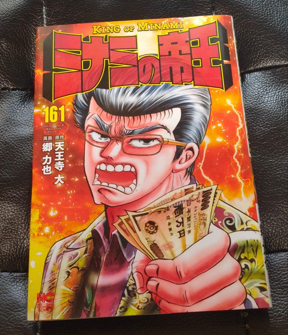②ミナミの帝王(①1-80巻 ②81-161巻)全161巻セット