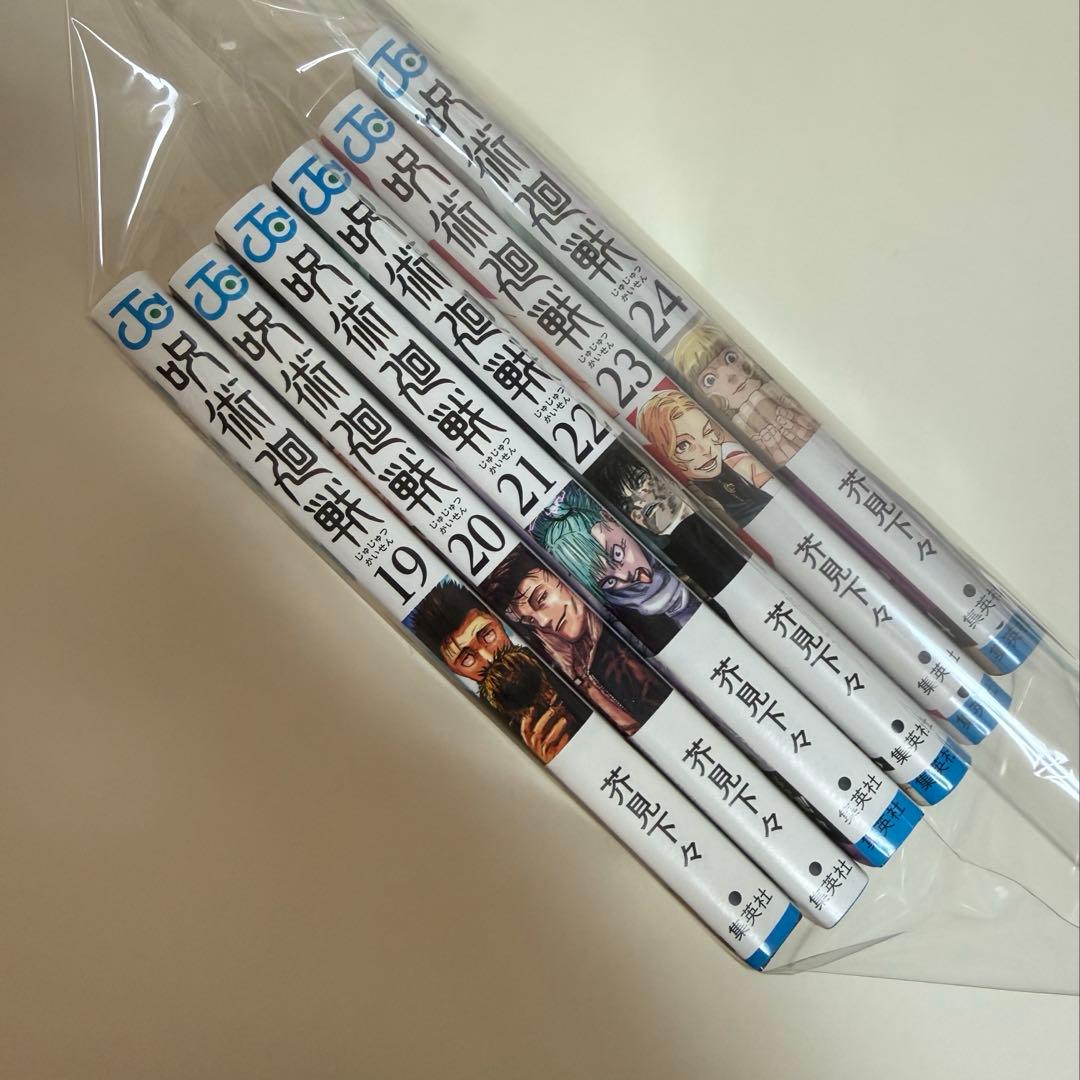 呪術廻戦　全巻　1〜30 +0 +0.5（25〜30はシュリンク付き）