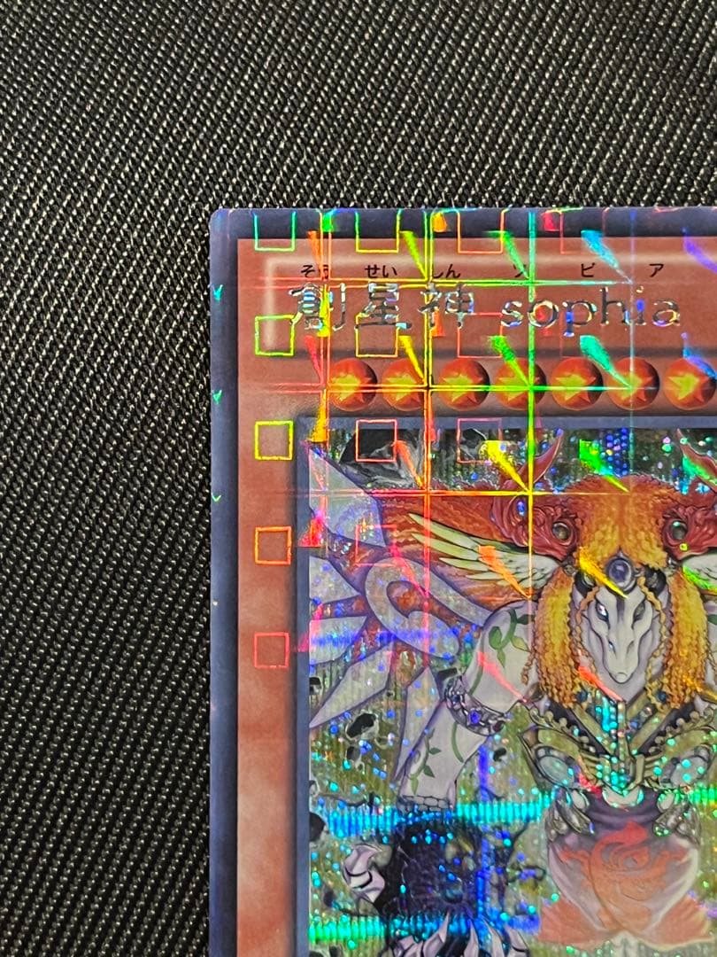 遊戯王　創星神　sophia DTCシークレットレア