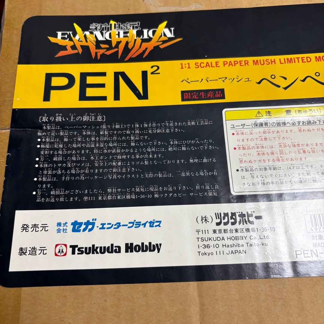 限定生産品 No.234 エヴァンゲリオン ペンペン 1:1スケール 等身大
