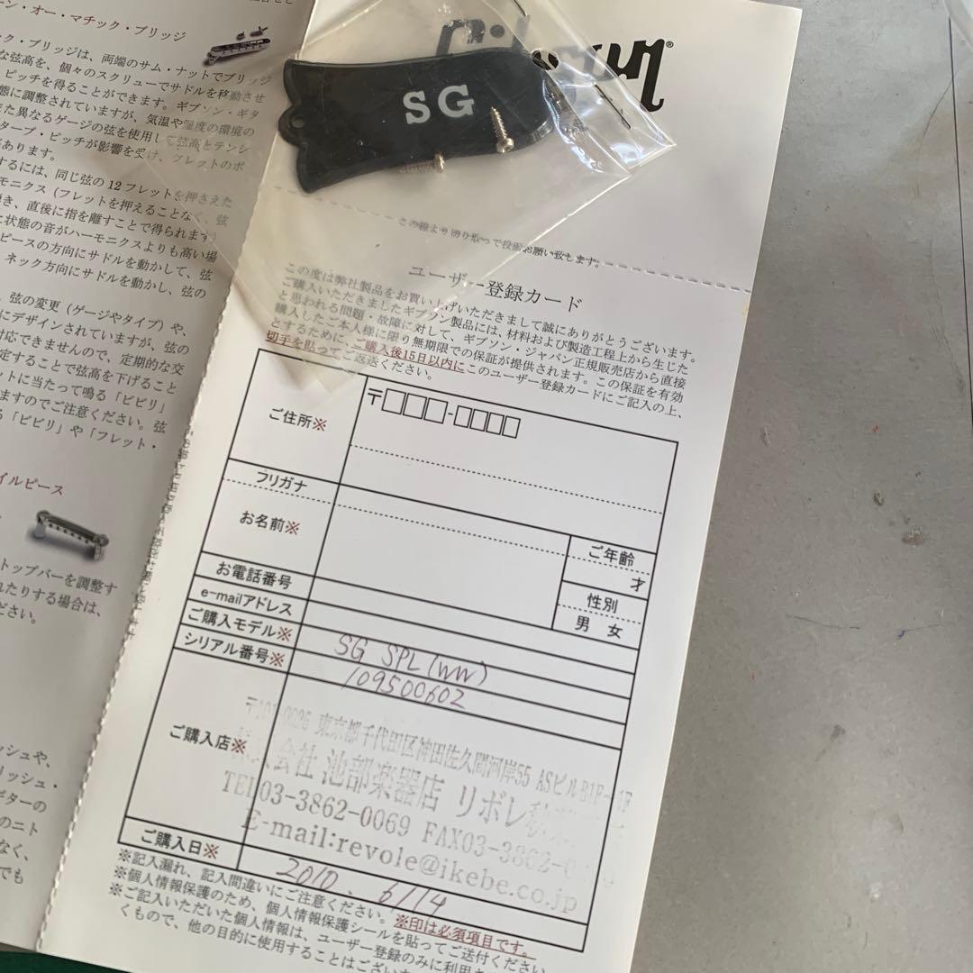 Gibson SGスペシャル　レアカラー白