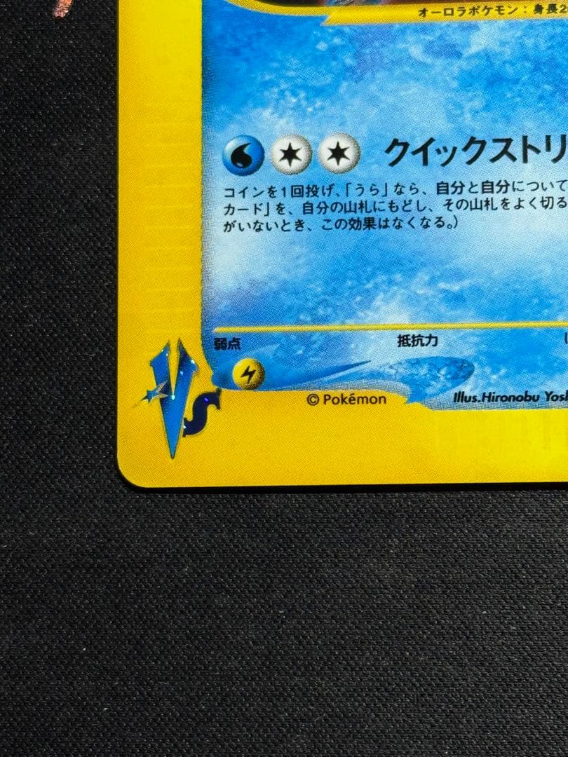 R団のスイクン ★ ポケモンカード★VS 096/141