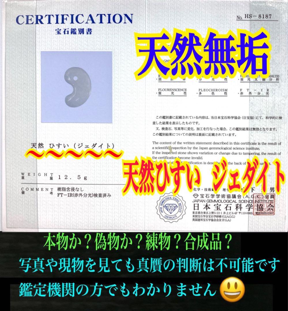 ✳40万円以上の勾玉‼️糸魚川翡翠*本物硬玉　お守りにアイスジェイド氷紋様　鑑別書