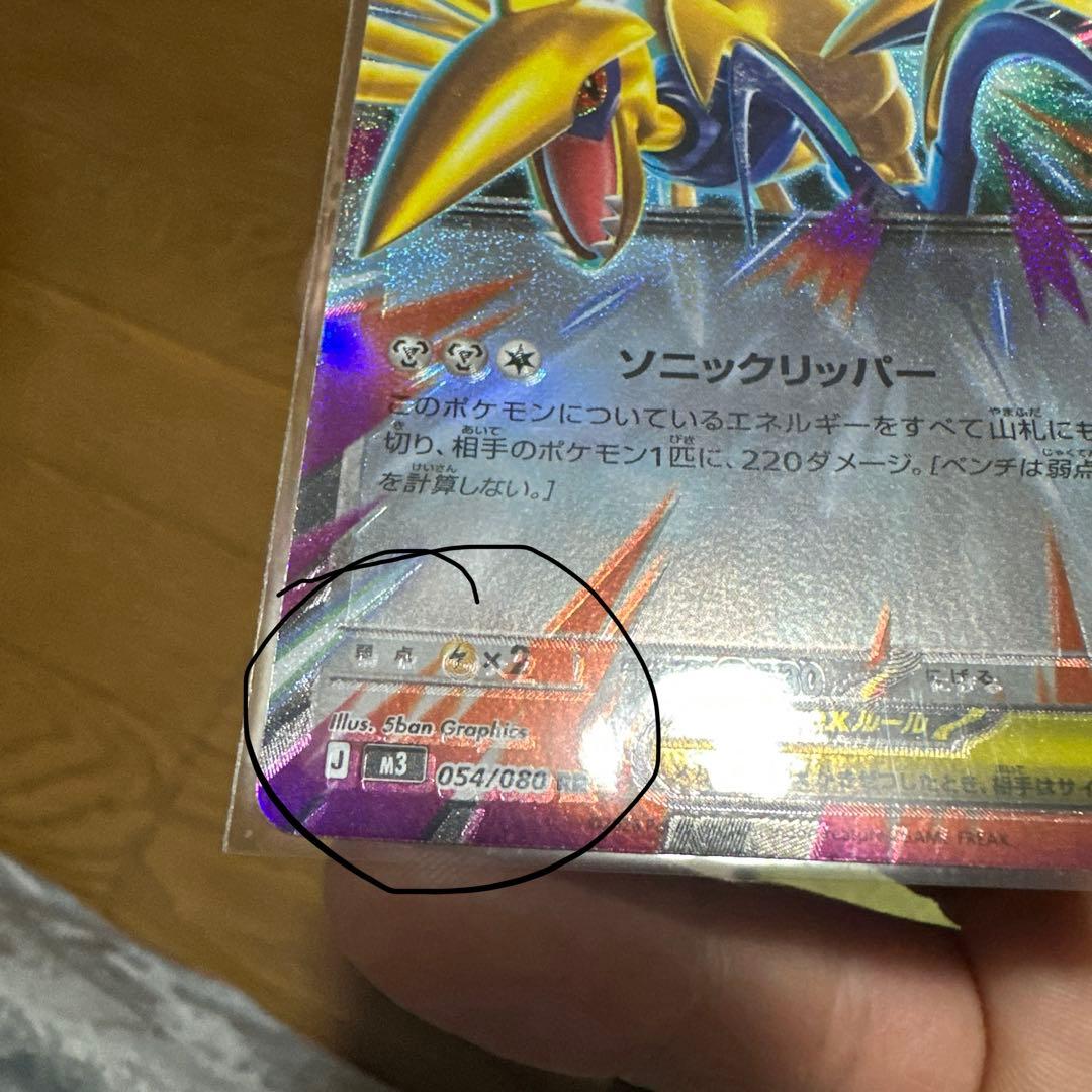 お*西様 ムニキスゼロ　エラーカード　魂抜け　ホロずれ　メガエアームド