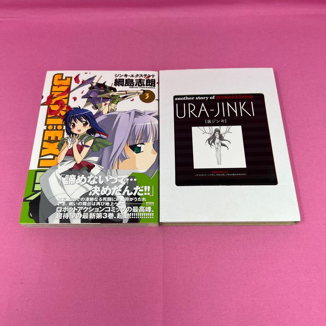 ジンキ・エクステンド 1巻〜3巻,5巻〜9巻 初版