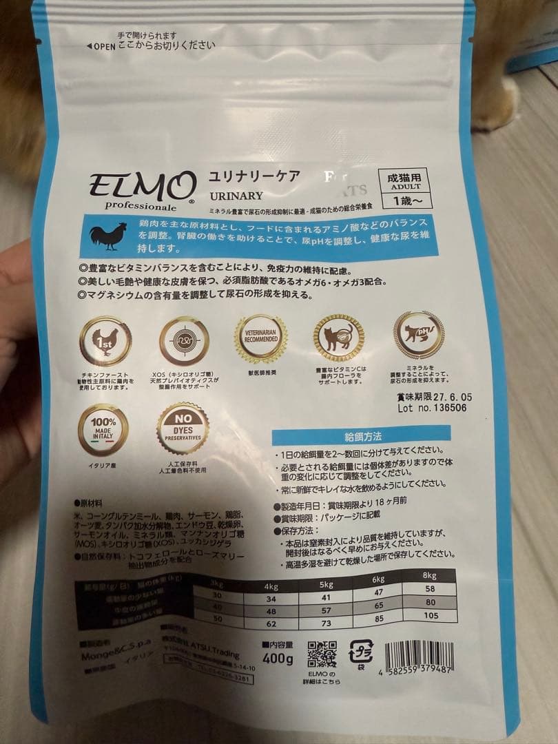 ELMO ユリナリーケア 400g×3袋、2kg×2袋