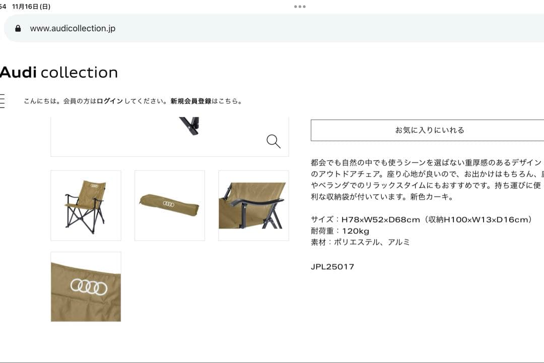 未使用　未開封　Audi アウトドア　チェアー