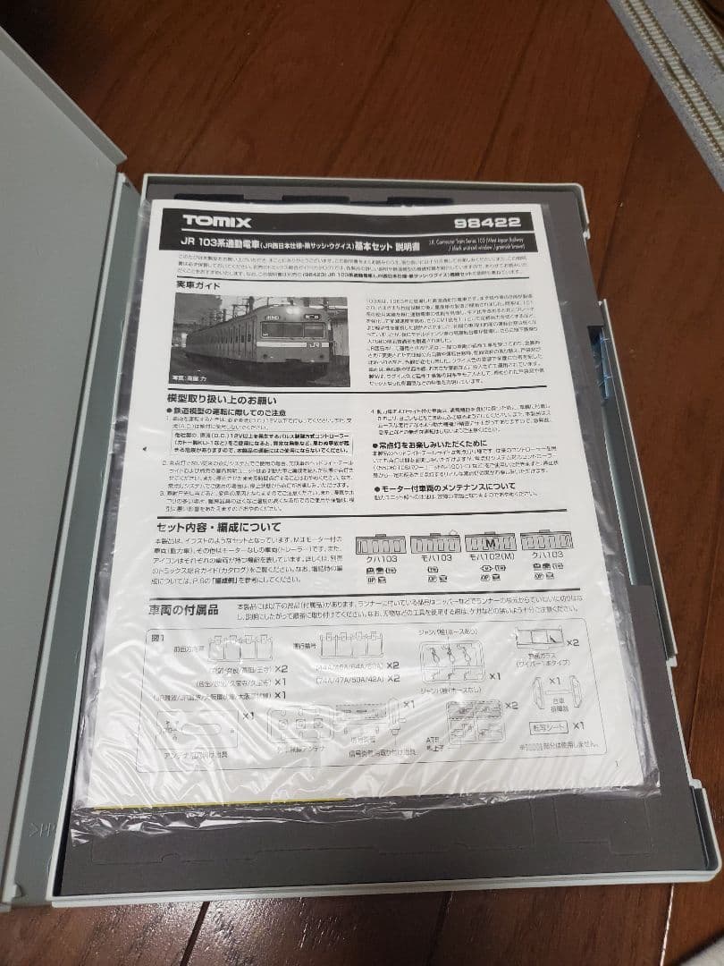 TOMIX JR 103系電車 6両セット 98422