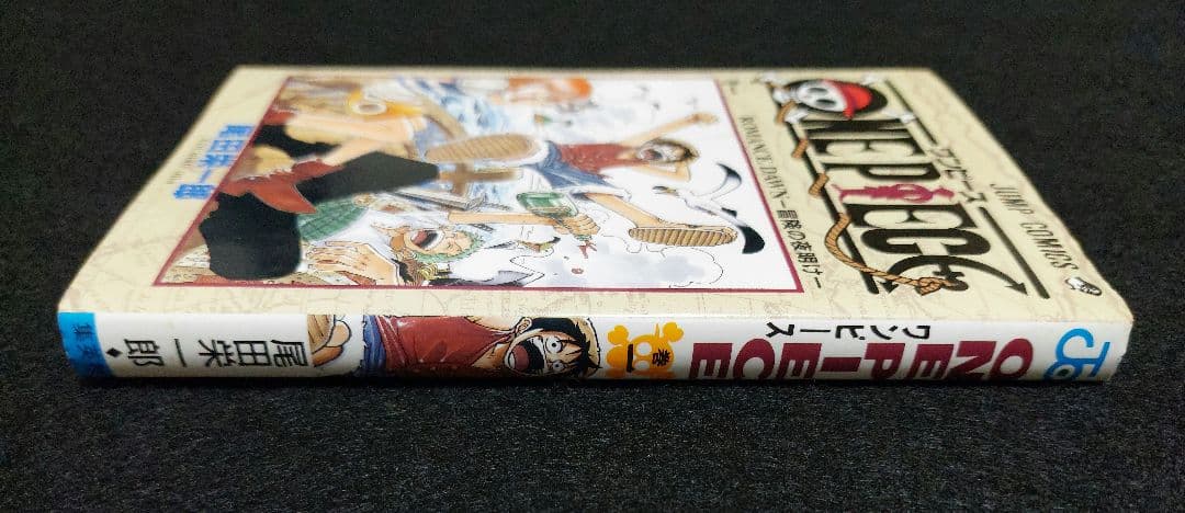 【初版】ONE PIECE　第1巻　1997年　First edition