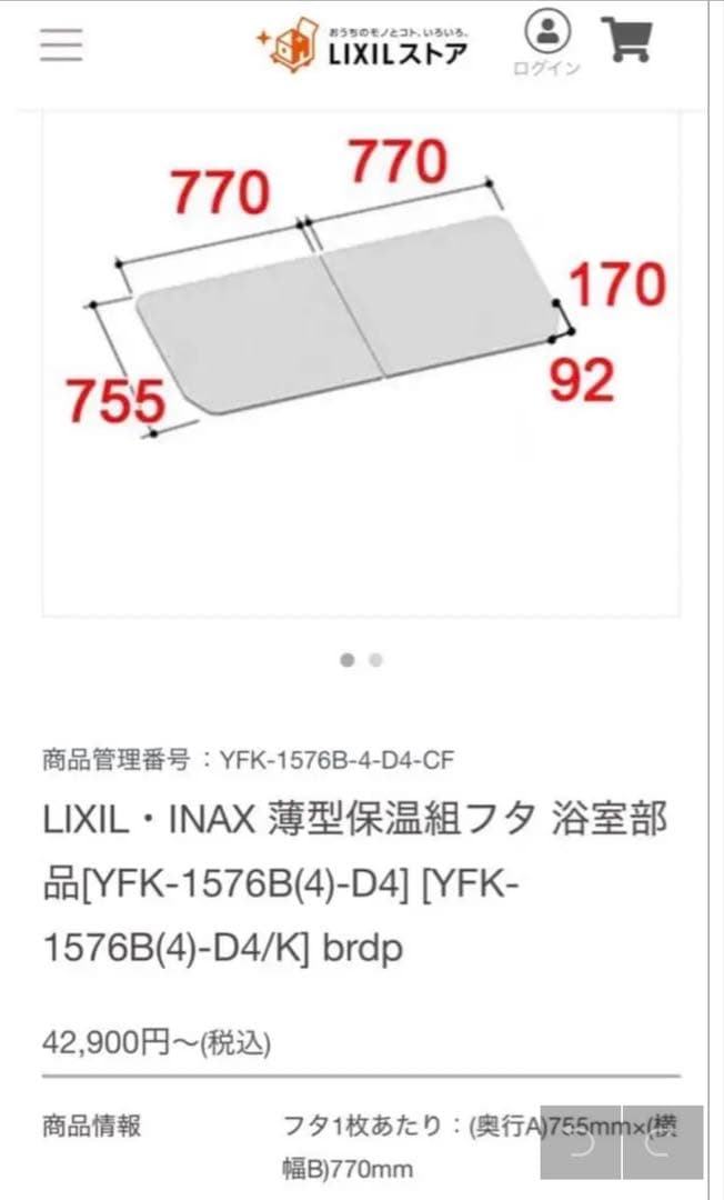 LIXIL 風呂ふた YFK-1576B(4)-D4 755×1540mm