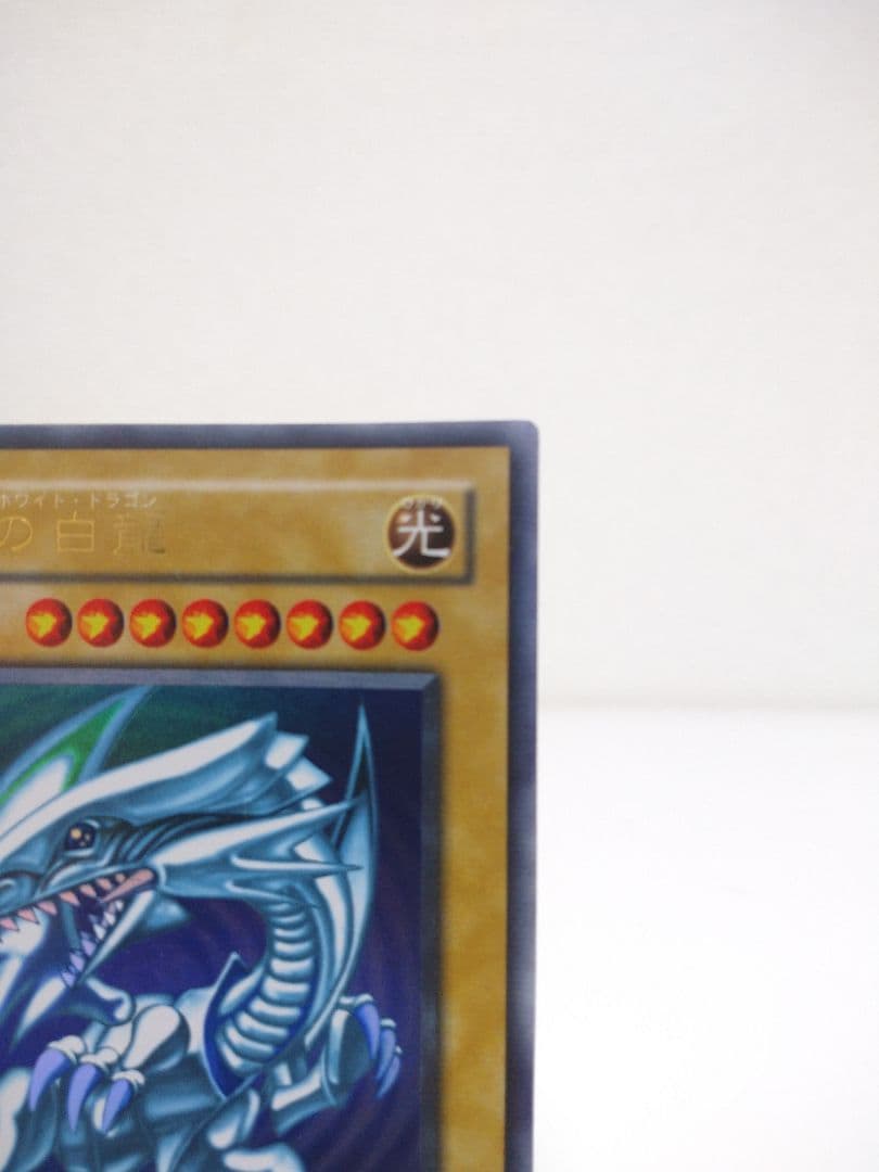 青眼の白龍 ブルーアイズホワイトドラゴン 2期 ウルトラレア LB-01