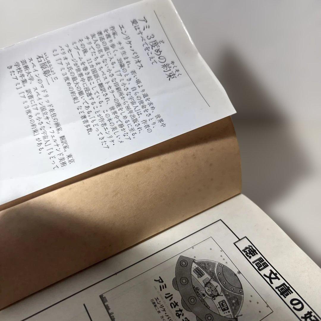 アミ小さな宇宙人　3冊セット