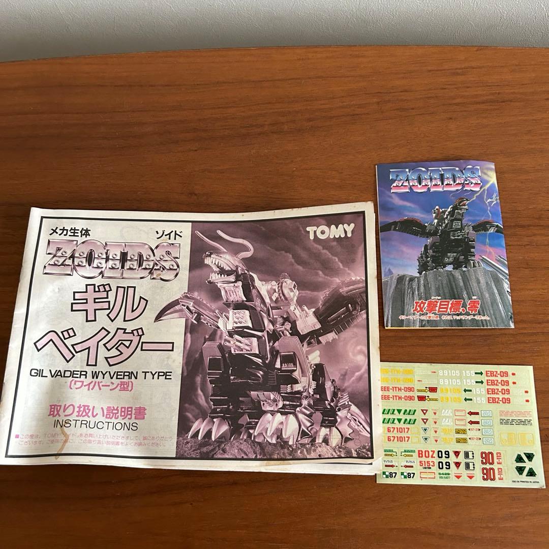 【希少】【箱、説明書、デカール付き】TOMY メカ生体ゾイド ギルベイダー
