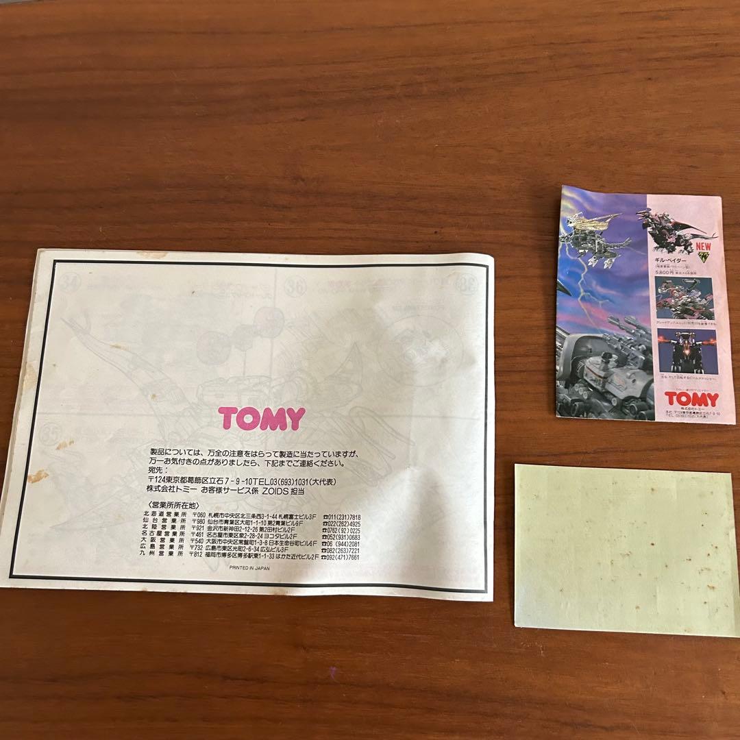 【希少】【箱、説明書、デカール付き】TOMY メカ生体ゾイド ギルベイダー