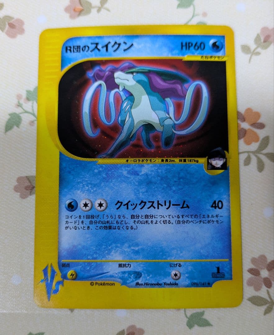 R団のスイクン ★ ポケモンカード★VS 096/141★