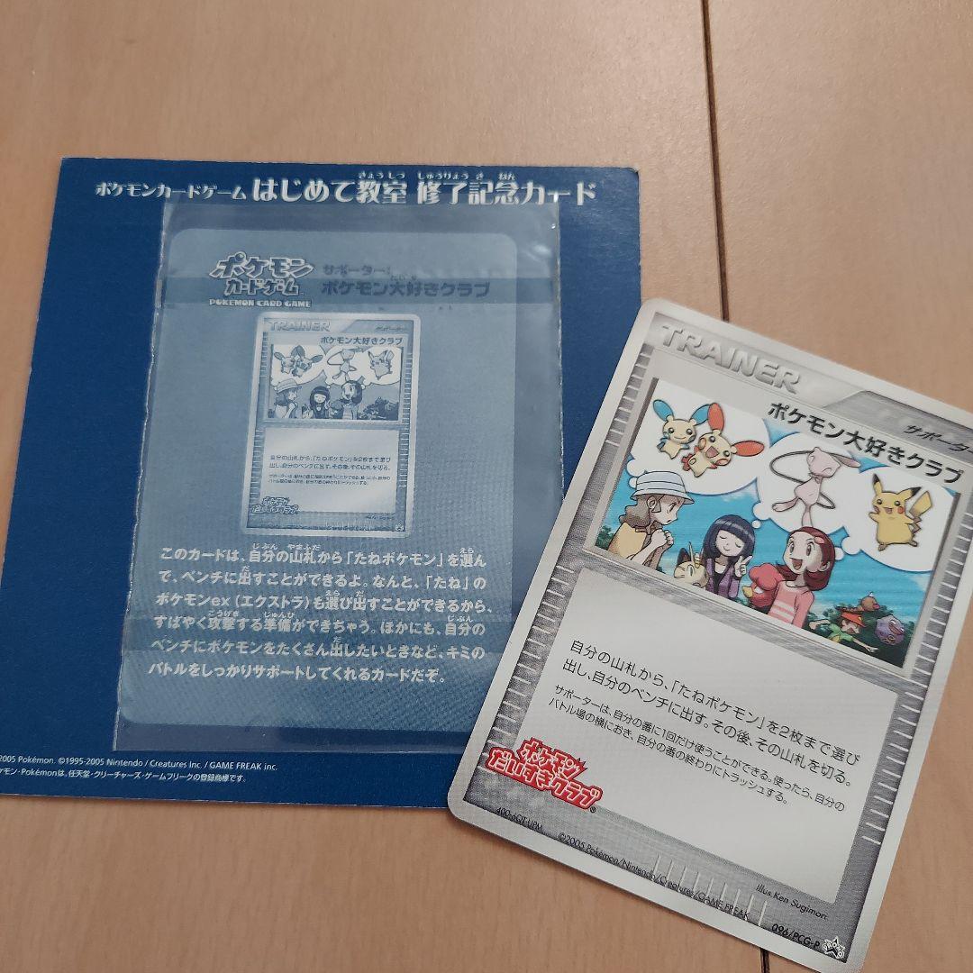 ワ*)様 ポケモン大好きクラブ 修了記念カード