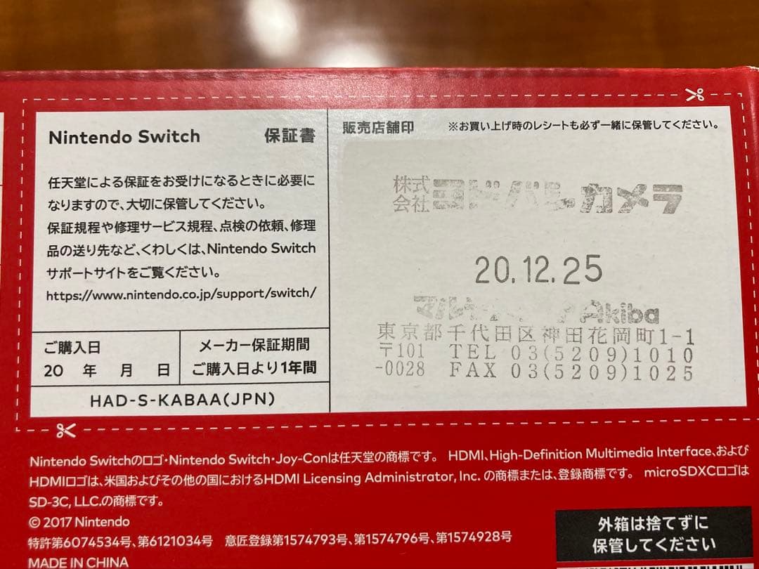 Nintendo Switch【2020年購入】