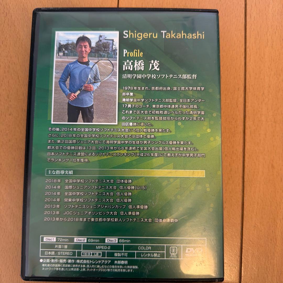 ソフトテニスの極意 DVD