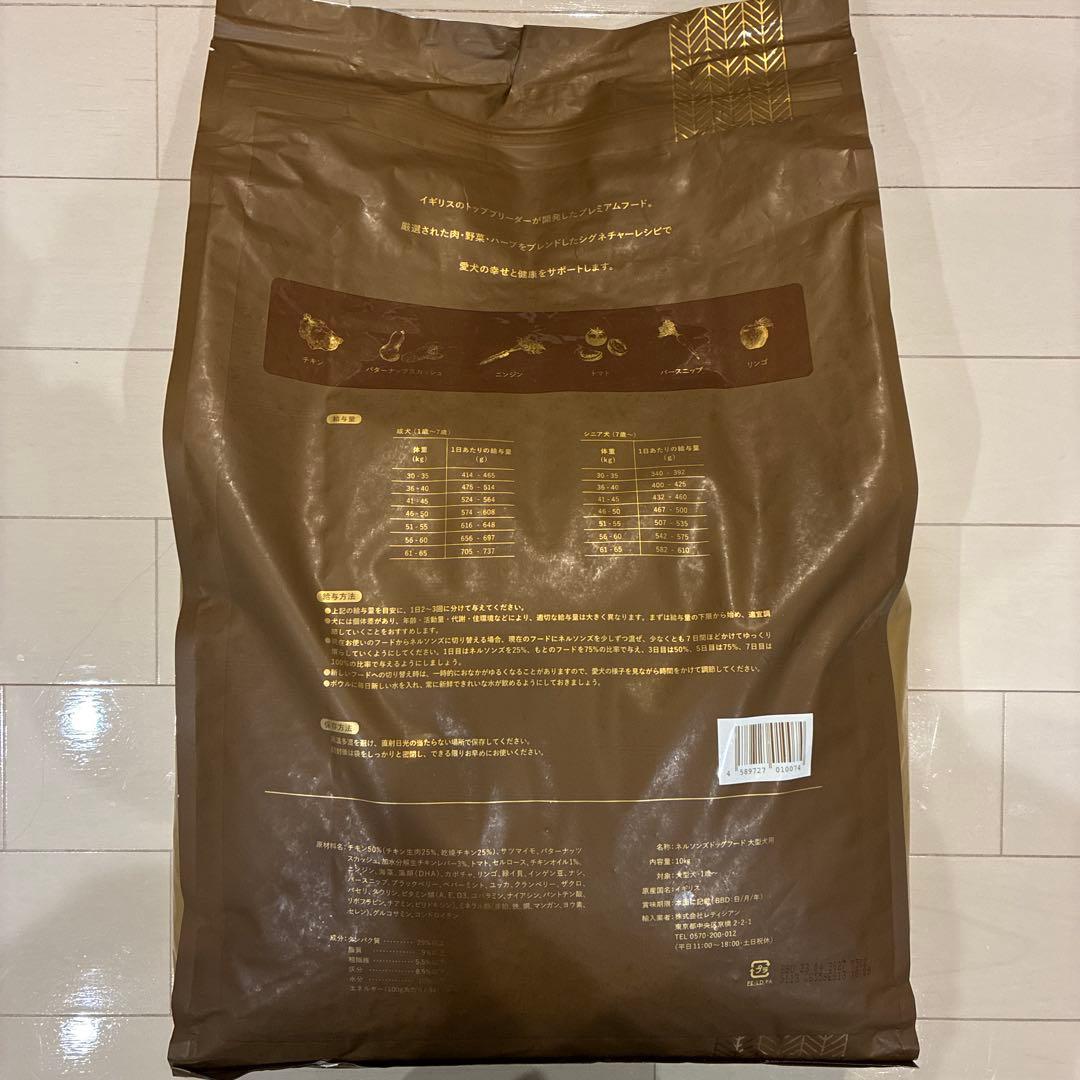 新品　ネルソンズドッグフード 大型犬用 10kg