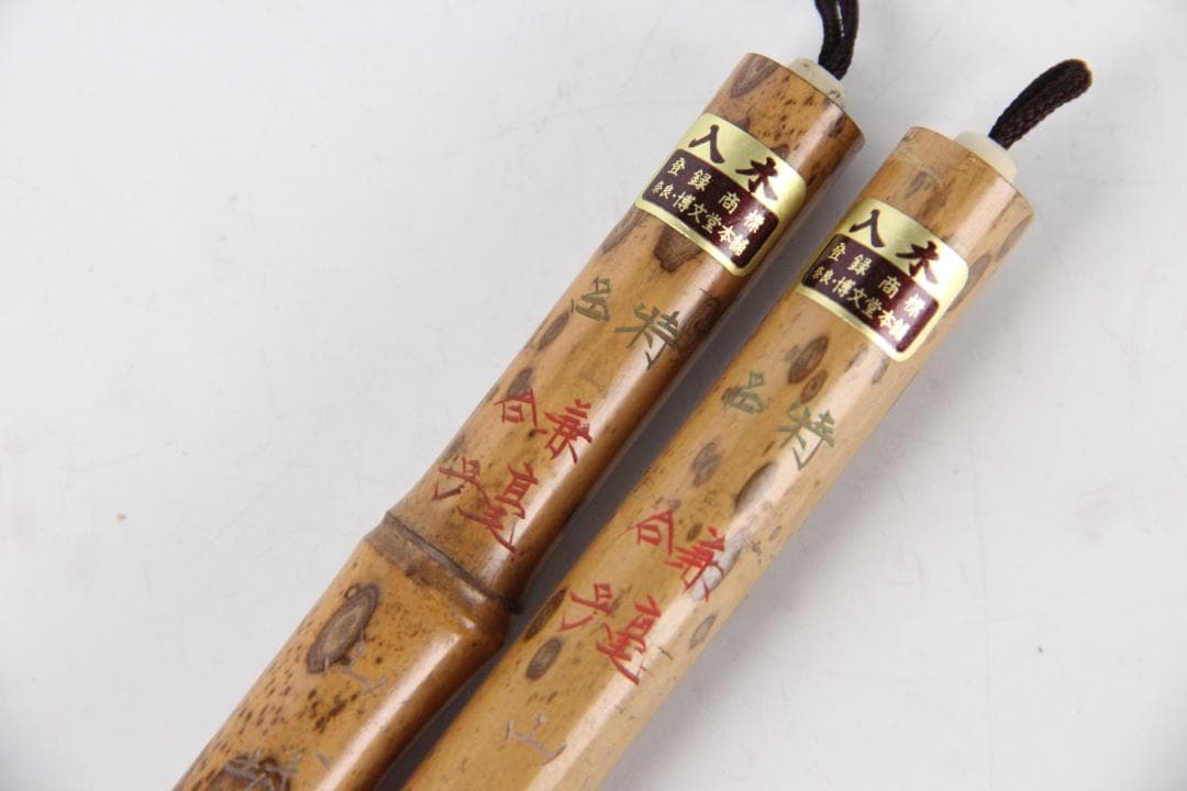 博文堂製 書道筆 斑竹柄 まとめて 大中小セット 高級筆 書道具 FJ11-28