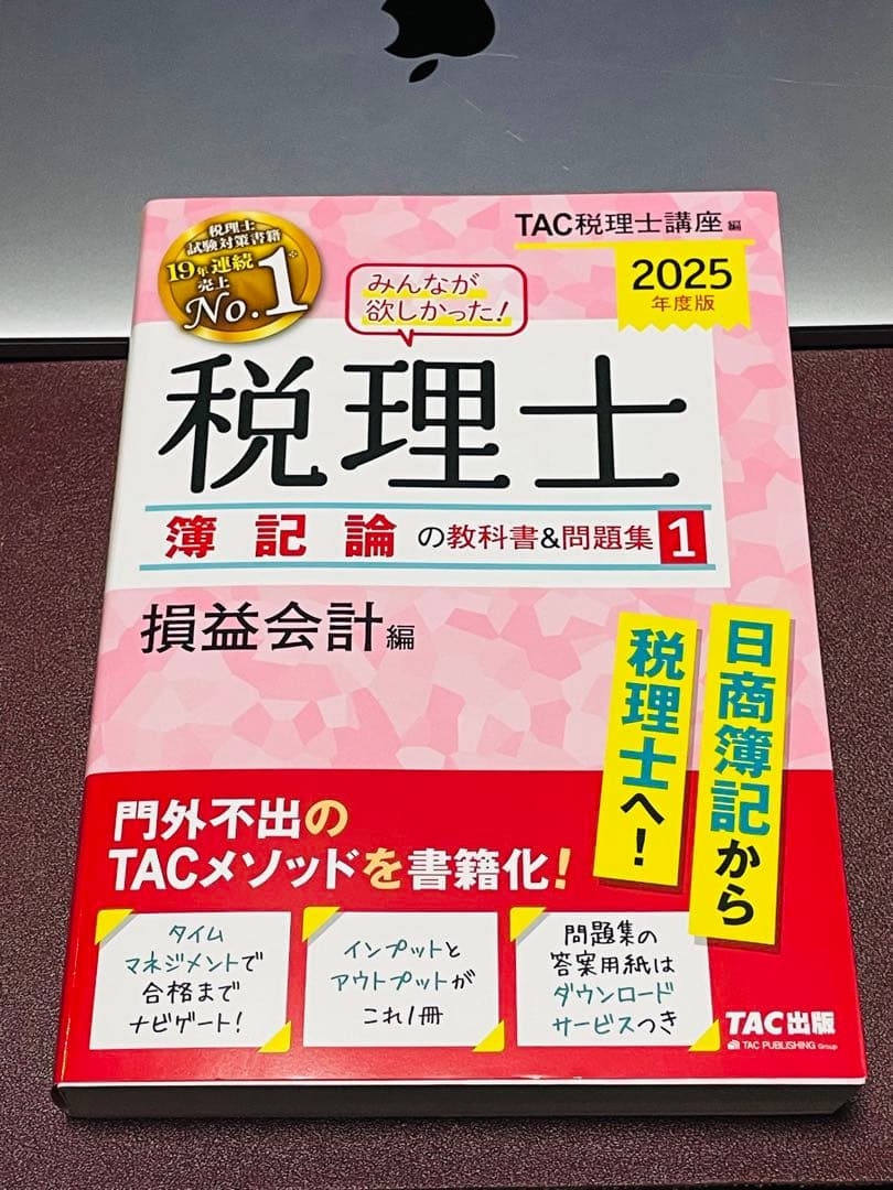 2025年度版 みんなが欲しかった! 税理士 簿記論の教科書&問題集 1〜3資産