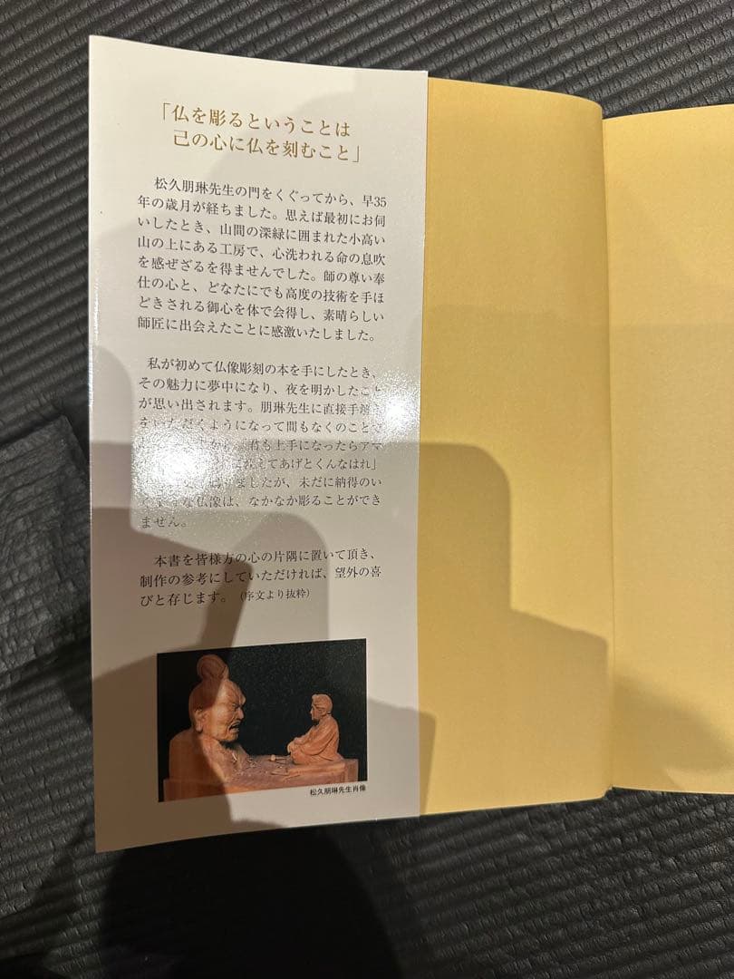 模刻で学ぶ仏像彫刻 興福寺・阿修羅像を主に法隆寺・百済観音、浄土寺阿弥陀如来に…