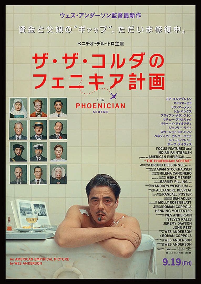 新品未使用 ザ・ザ・コルダのフェニキア計画 ウェス・アンダーソン 非売品