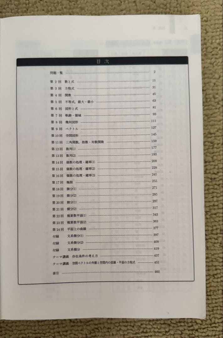 【値引き交渉可】鉄緑会　高3 入試数学確認シリーズ　2022年度　理系数学