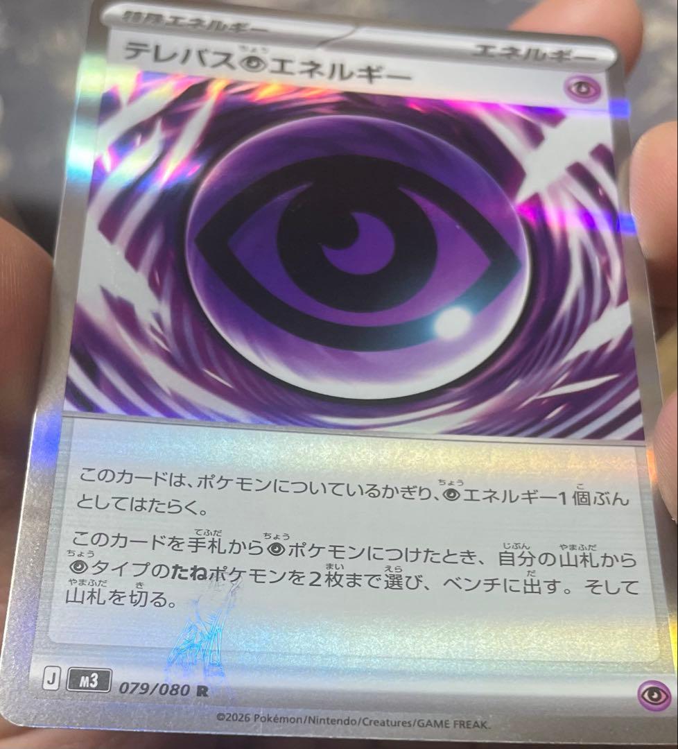 ポケモンカード エラーカード テレパス超エネルギー 079/080 R