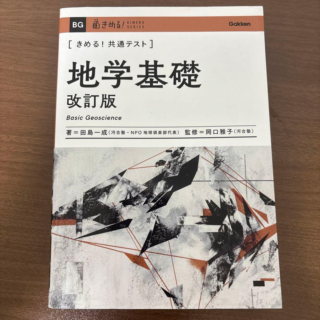 学習参考書セット 英作文 英文読解 現代文 古文 地学基礎 生物基礎 情報
