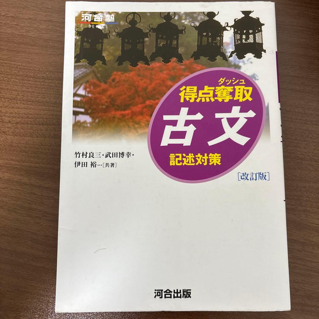 学習参考書セット 英作文 英文読解 現代文 古文 地学基礎 生物基礎 情報