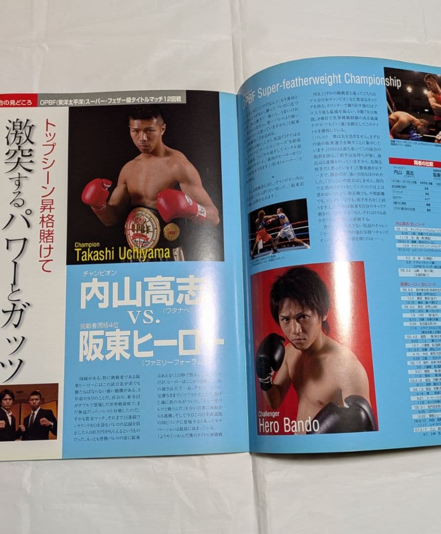 ボクシング パンフレット 長谷川穂積×ファッシオ他 Boxing Program