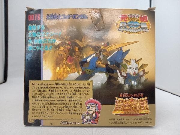 元祖SDガンダム　太陽騎士ゴッドガンダム 　未組立 No.0076