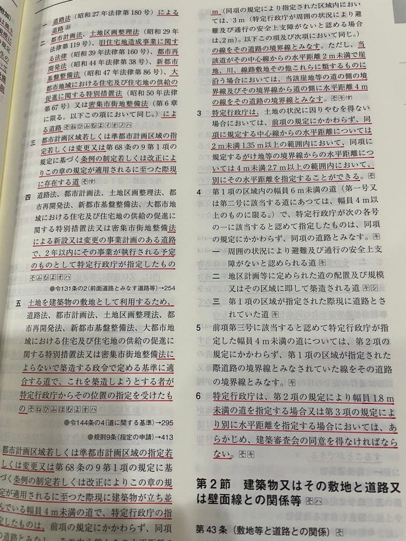 線引きインデックス済/一級建築士 建築関係法令集 2026 総合資格 令和8年度