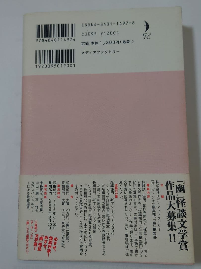 怪談の学校 京極夏彦 木原浩勝 中山市朗 東雅夫 絶版本 初版本 希少本