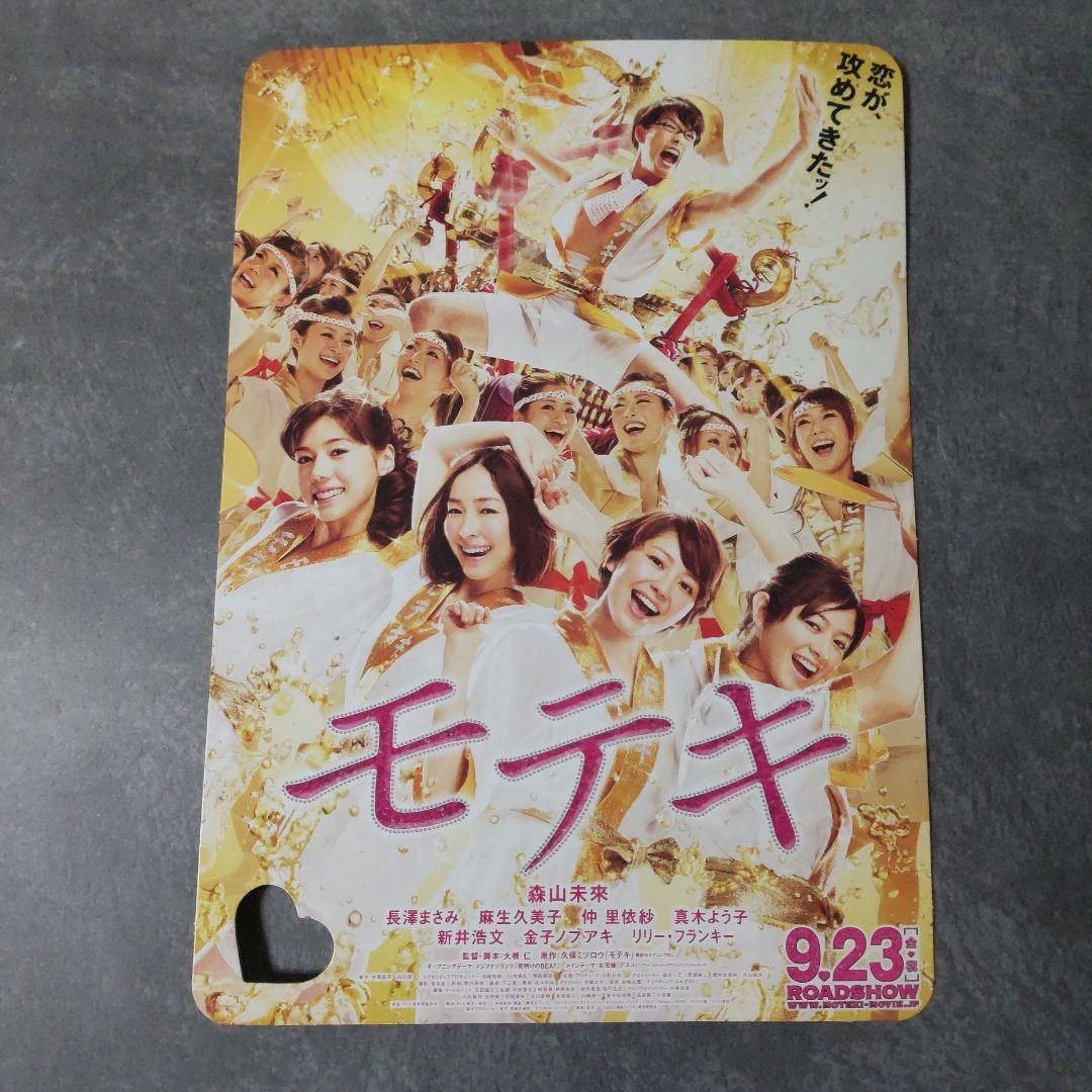 【日本映画】Blu-ray(セル版)『モテキ＜通常版＞』長澤まさみ 森山未來