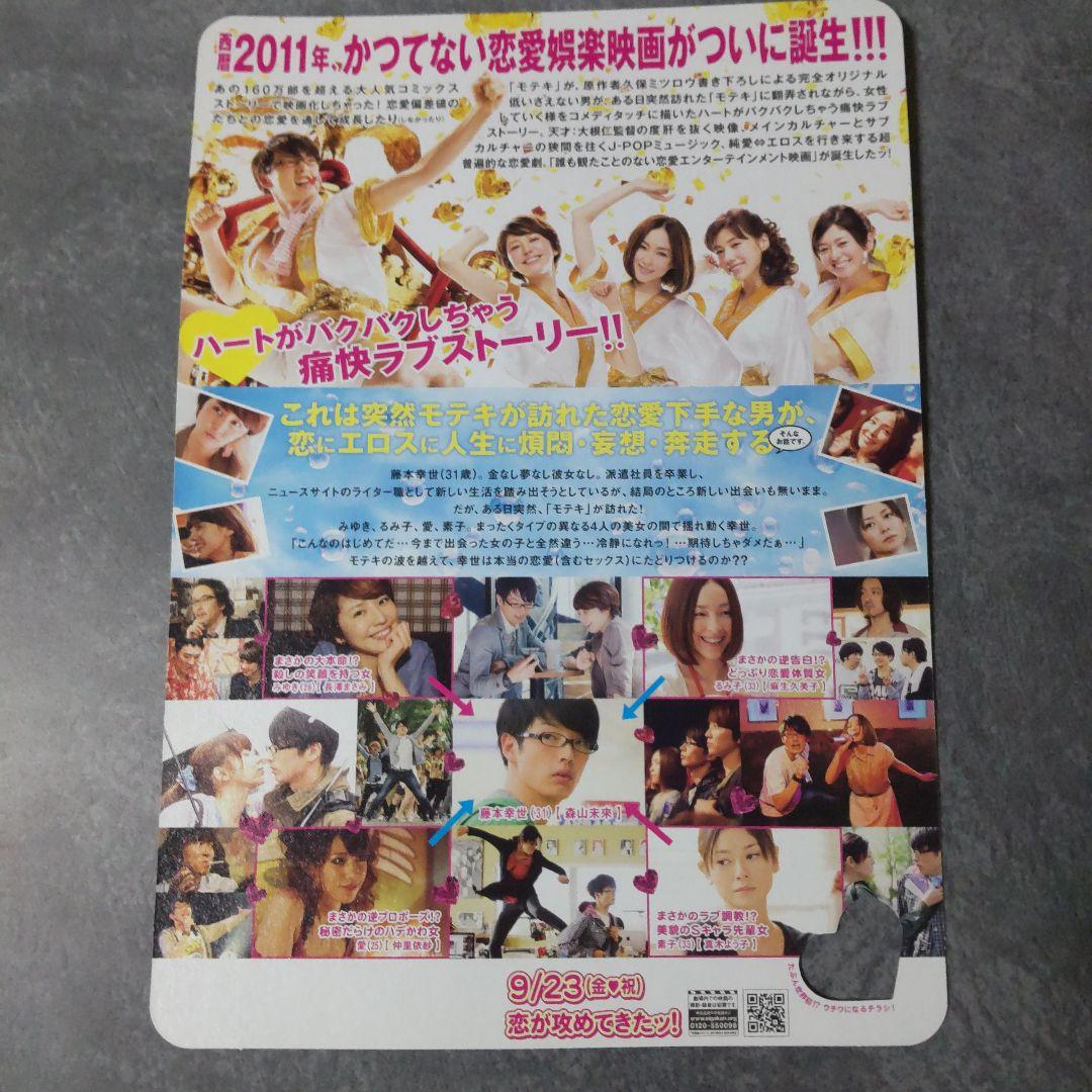 【日本映画】Blu-ray(セル版)『モテキ＜通常版＞』長澤まさみ 森山未來