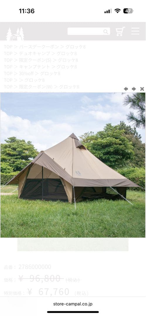 ogawa グロッケ8 PVCマルチシート付き　中古品