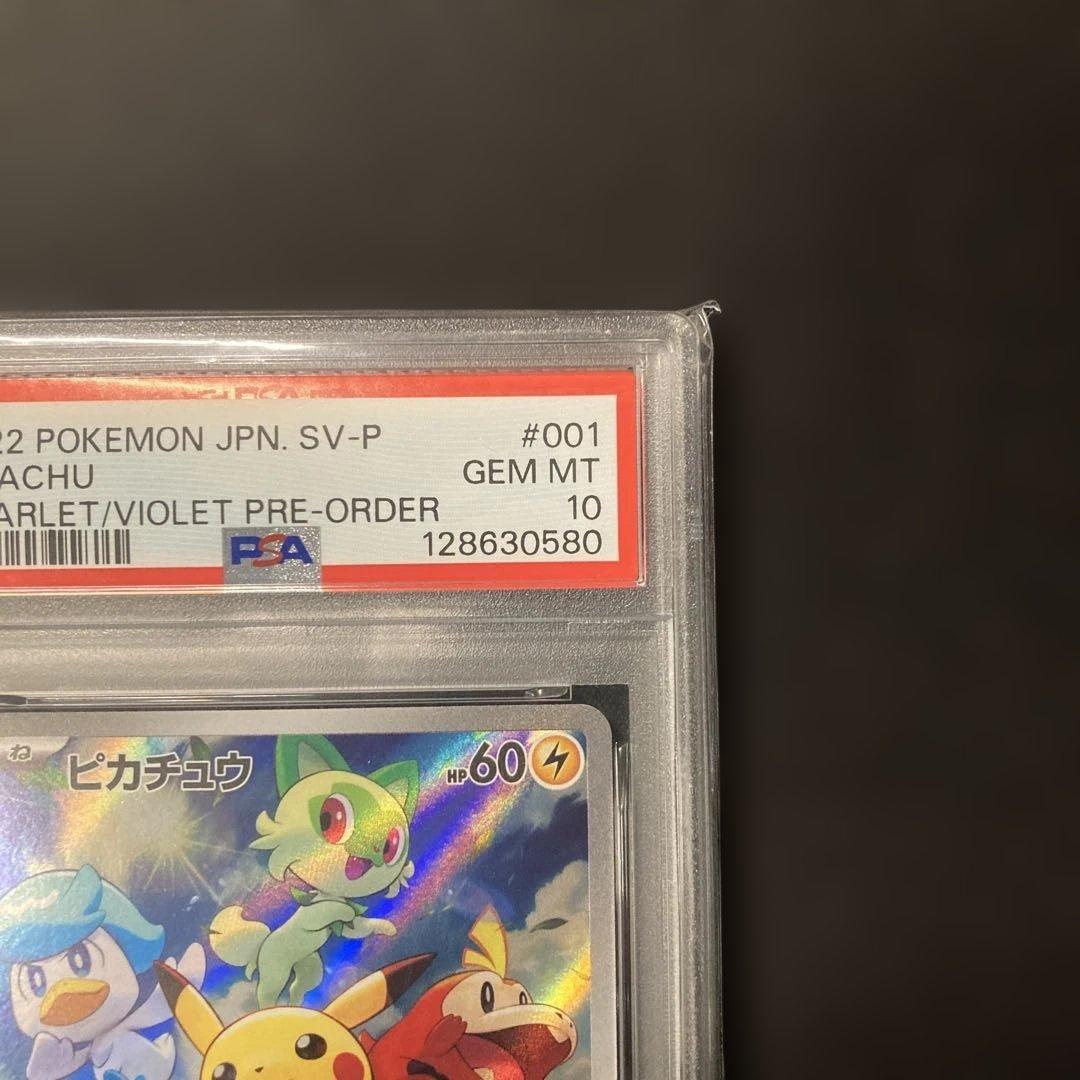 【PSA10】【ワンオーナー品】ピカチュウ　プロモ