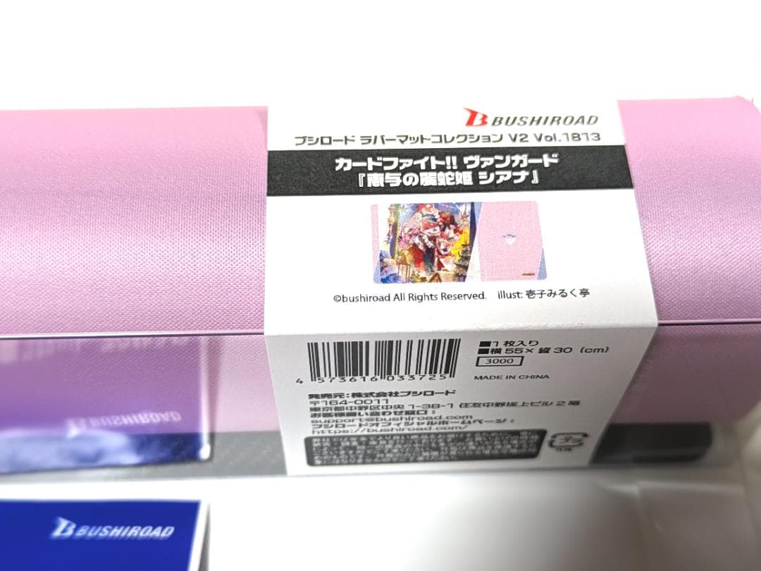 新品未開封 ヴァンガード 恵与の麗蛇姫 シアナ スリーブ等サプライ全種セット